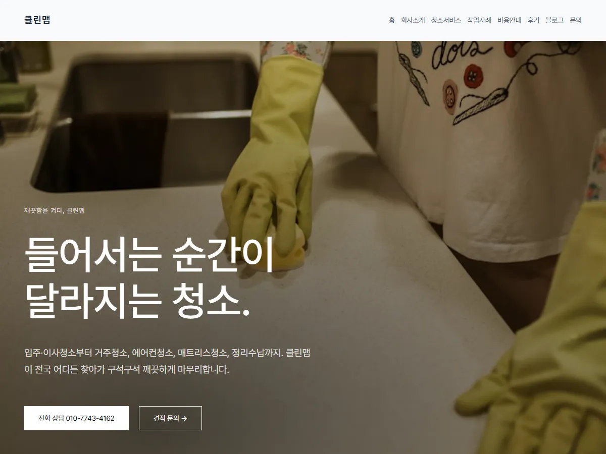 클린맵 종합청소