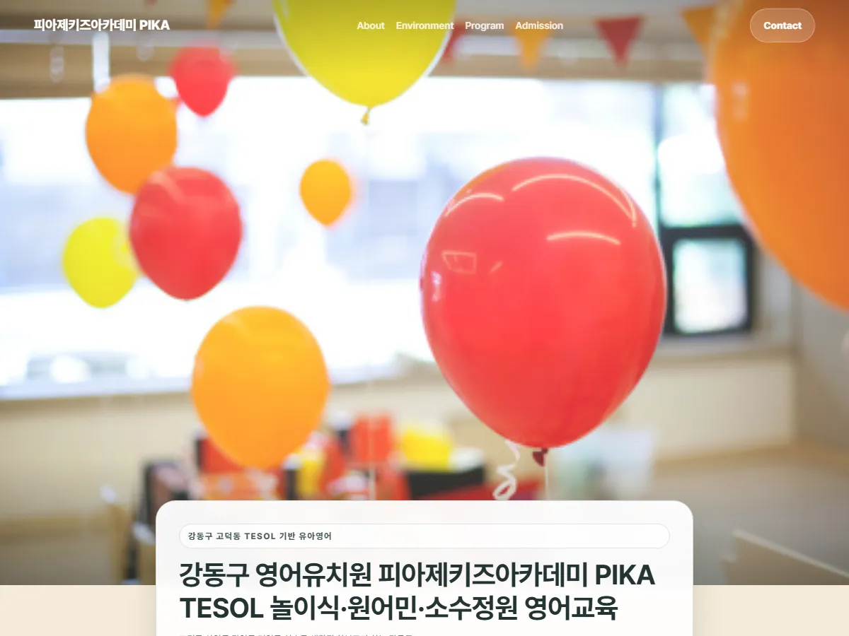 피아제키즈아카데미 영어유치원