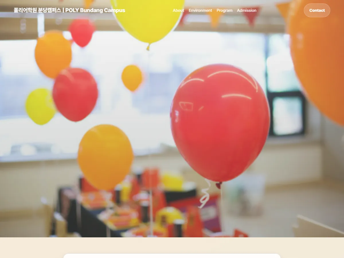 분당폴리어학원 영어유치원