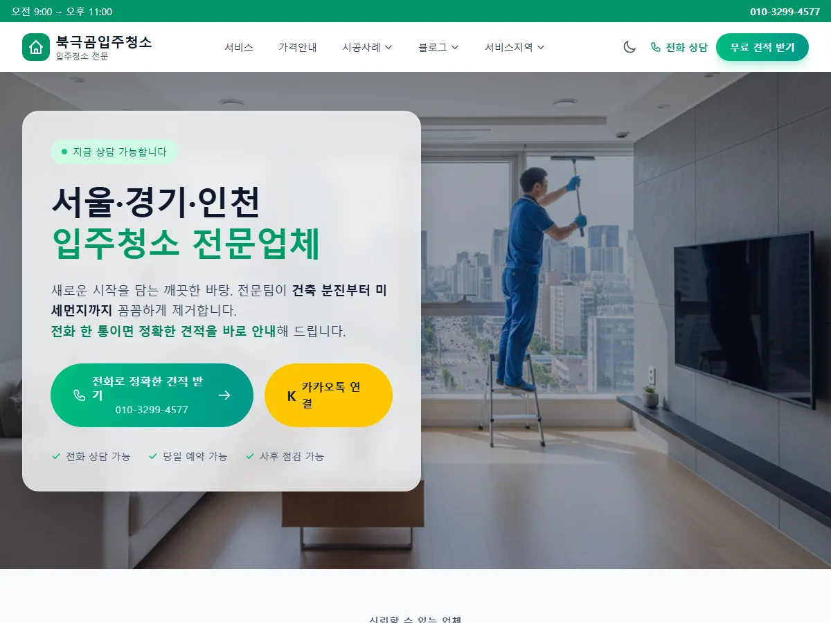 북극곰 입주청소