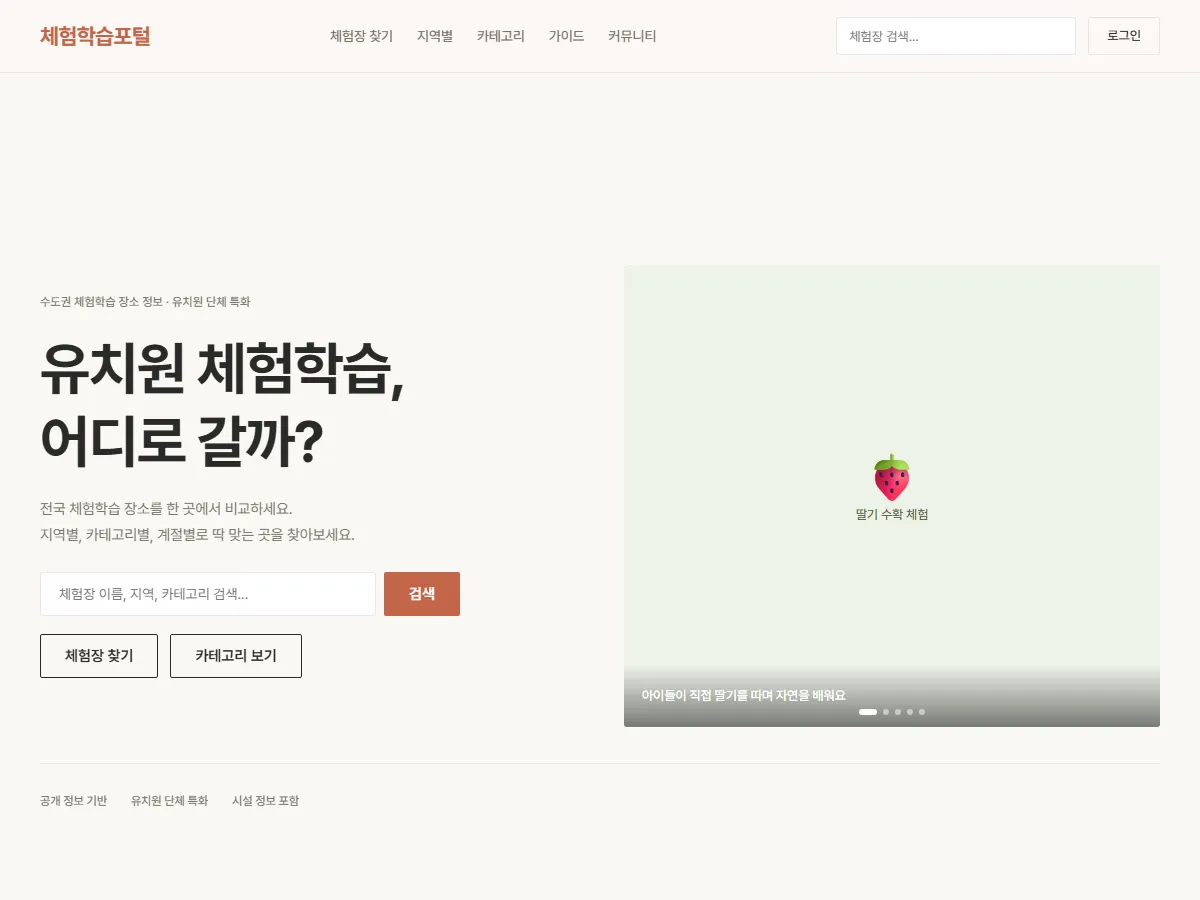 피크닉키즈 체험학습