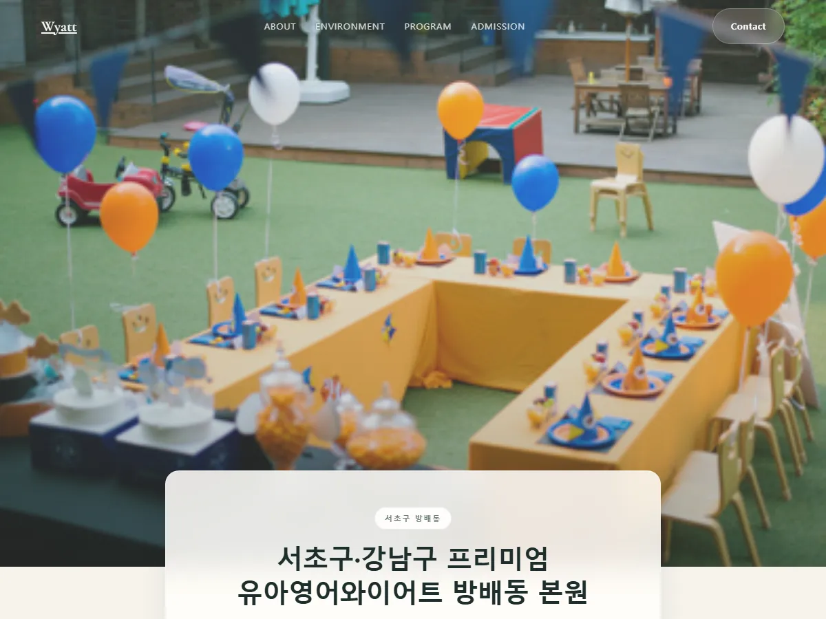 와이어트어학원